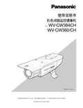 WV-CW384, CW380 Operating Instructions (Chinese)