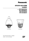 WV-SW598A etc. Operating Instructions (Chinese)
