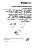 WV-SPN531A etc. Operating Instructions (Russian)