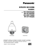 WV-SC384 etc. Operating Instructions (Chinese)