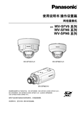 WV-SFV6, SFR6, SFN6, SPN6 Series Operating Instructions (Chinese)