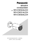 WV-CW324L,CW314L,CW304L Installation Guide (Chinese)