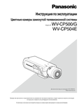 WV-CP500, WV-CP504 Operating Instructions (Russian)