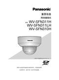 WV-SFN311L Important Information (Chinese)