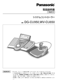 WV-CU950, WV-CU650 Operating Instructions (Japanese)