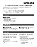WV-CU950, WV-CU650 Addendum (Chinese)