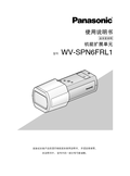 WV-SPN6FRL1 Operating Instructions (Chinese)