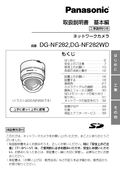 WV-NF284 Installation Guide (Japanese)