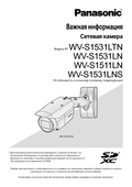 WV-S1531LN, etc. Important Information (Russian)