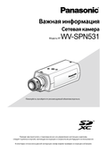 WV-SPN531 Important Information (Russian)