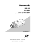 WV-SPN531 Important Information (Chinese)
