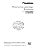 WV-SF448E Operating Instructions (Russian)