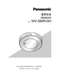 WV-SMR10, SMR10N3 Important Information (Chinese)