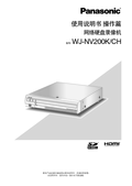 WJ-NV200 Operating Instructions (Chinese)