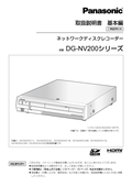 WJ-NV200 Operating Instructions (Japanese)