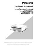 WJ-ND400 Setup Instructions (Russian)