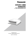 WJ-ND400 Setup Instructions (Chinese)