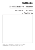 WJ-ND200 Operationg Instructions Admin (Japanese)