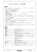 WV-CS950 Spec Sheet (Japanese)