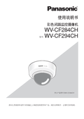 WV-CF284CH, WV-CF294CH Operating Instructions (Chinese)