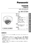 WV-CF284 Operating Instructions (Japanese)