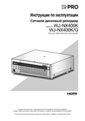 WJ-NX400 Operating Instructions (Russian)