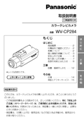 WV-CP284 Operating Instructions (Japanese)