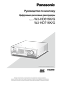 WJ-HD616, HD716 Installation Guide (Russian)