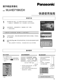 WJ-HD616, HD716 Quick Reference Guide (Chinese)