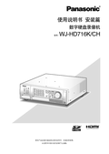 WJ-HD616,HD716 Installation Guide (Chinese)