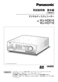 WJ-HD616, HD716 Installation Guide (Japanese)