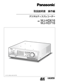 WJ-HD616, HD716 Operating Instructions (Japanese)