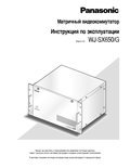 WJ-SX650 Operating Instructions (Russian)