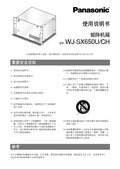 WJ-SX650U Operating Instructions (Chinese)