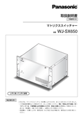 WJ-SX650U Operating Instructions (Japanese)