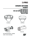WV-S1132H etc. Operating Instructions (Chinese)