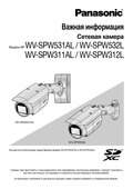 WV-SPW531AL, etc. Important Information (Russian)