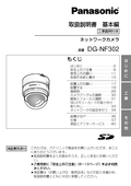 WV-NF302 Setup Instructions (Japanese)