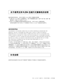 WJ-ND400 Installation Guide (Chinese)