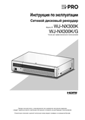 WJ-NX300 Operating Instructions (Russian)