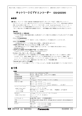 WJ-GXE500 Specification (Japanese)