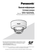 WV-S2250L Important Information (Russian)