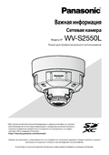 WV-S2550L Important Information (Russian)