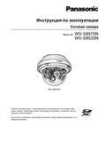 WV-X8570N, S8530N Operating Instructions (Russian)