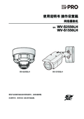 WV-S1550LH, S2550LH Operating Instructions (Chinese)