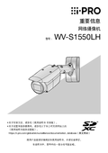 WV-S1550LH Important Information (Chinese)