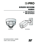 WV-S2270LH, S1570LH Operating Instructions (Chinese)