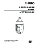 WV-X6533LNH Operating Instructions (Chinese)