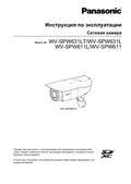 WV-SPW631LT, etc. Operating Instructions (Russian)