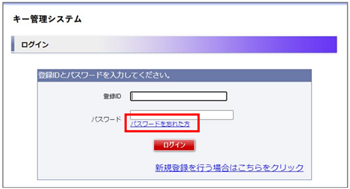 キー管理システム_パスワード入手方法_手順2